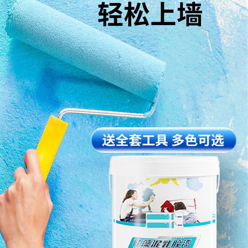 硅藻泥内墙漆艺术漆涂料墙面修复漆自刷室内彩色背景墙净味乳胶漆