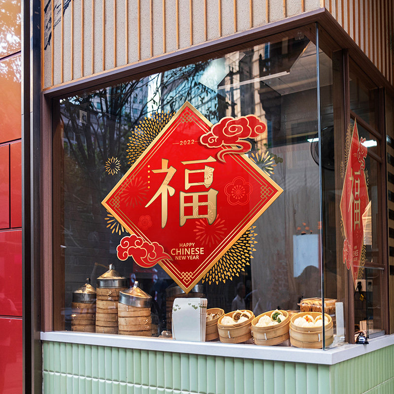 超大福字玻璃贴纸静电无胶物业公司喜庆气氛4S店楼盘展厅春节窗花