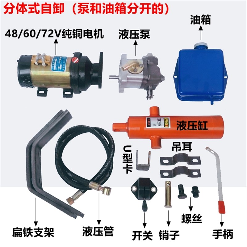 48V60V72V电机电动三轮车改装液压自卸翻斗手动式液压泵油缸升降