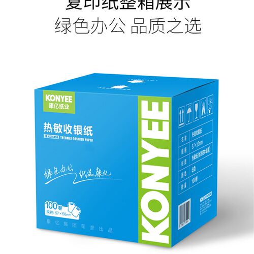 康亿热敏收银纸57x50热敏纸收款纸美团外卖超市58mm打印机纸整箱