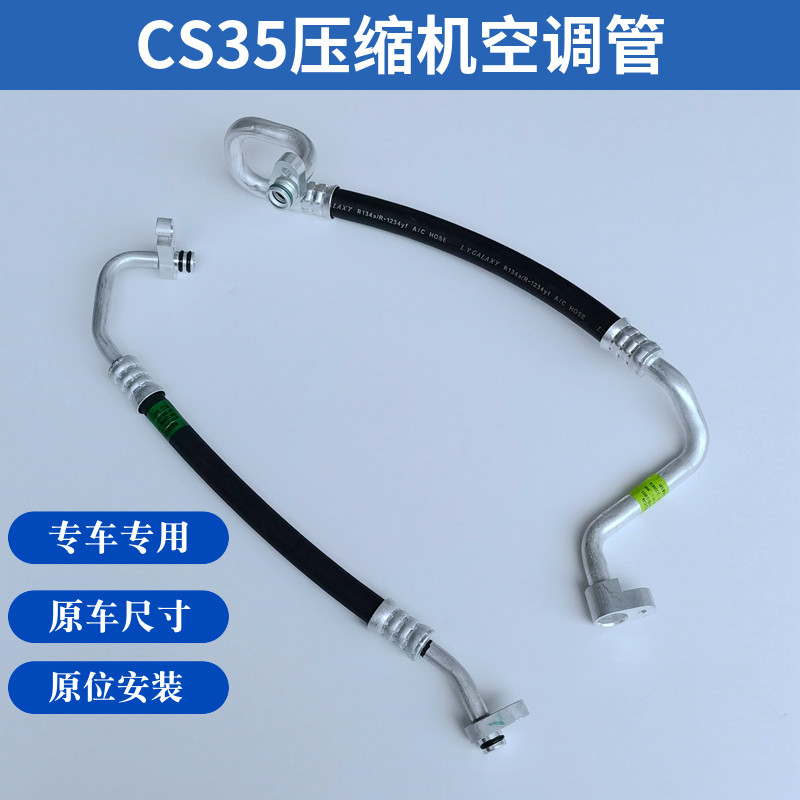 适用于长安CS35压缩机空调管高压管低压管排出管吸入管带密封圈