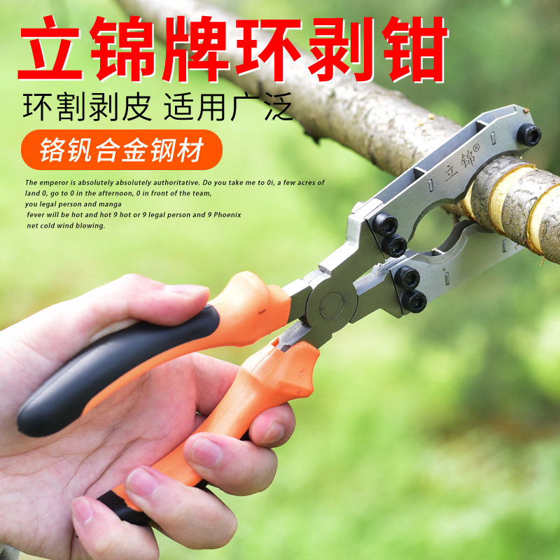 立锦果树环割环剥器剥皮刀蜜柚柑橘荔枝柚子枣树环剥钳环剥剥树皮