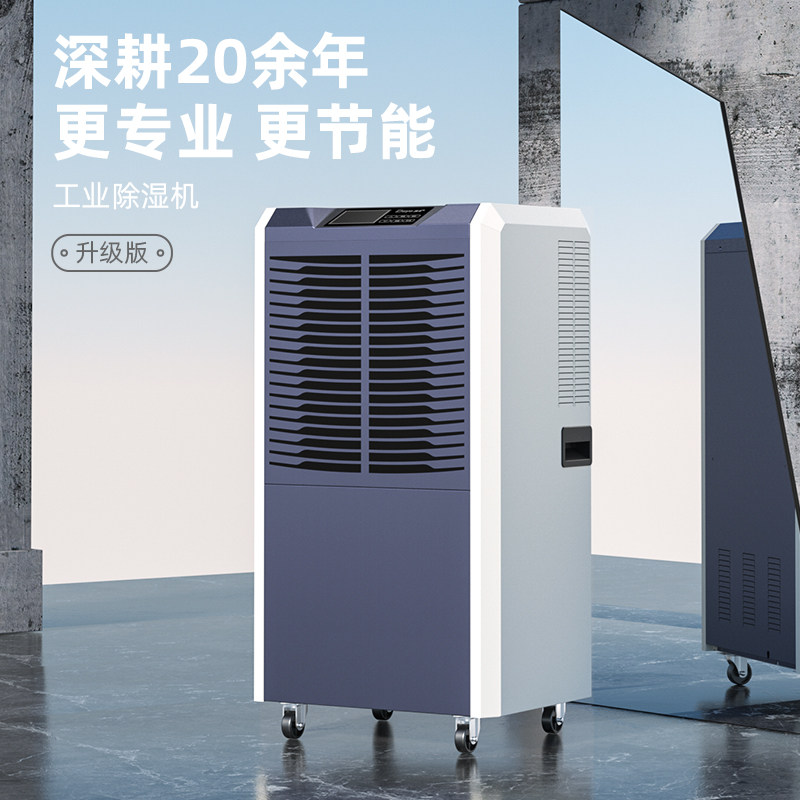 德业90升工业除湿机家用地下室抽湿机仓库车间商业用大功率吸湿器