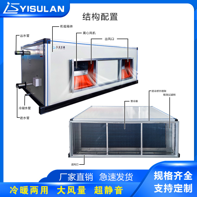 吊顶式新风空调机组低噪音组合新风系统水冷中央空调机组冷暖