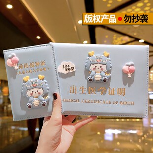 龙宝宝医学出生证保护套2024新版出生证明疫苗本预防接种证名外壳
