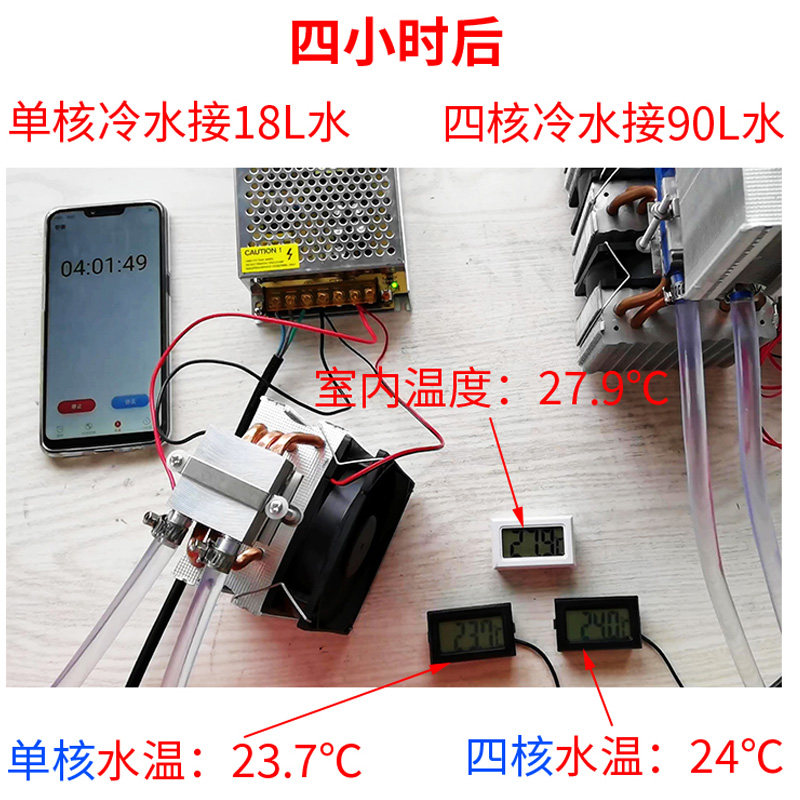 diy半导体冷水机套件制冷片12V小型鱼缸空调水冷降温饮水机制冷器