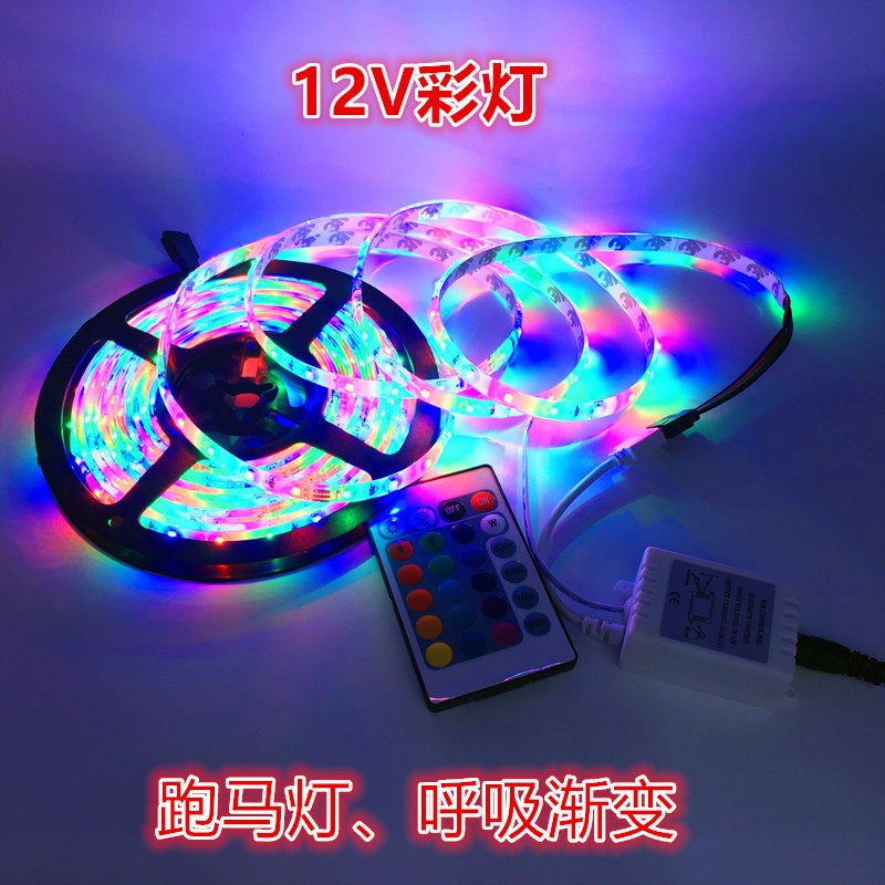 包邮led灯带3528贴片12V七彩RGB遥控变色流水跑马跳闪KTV酒吧装饰
