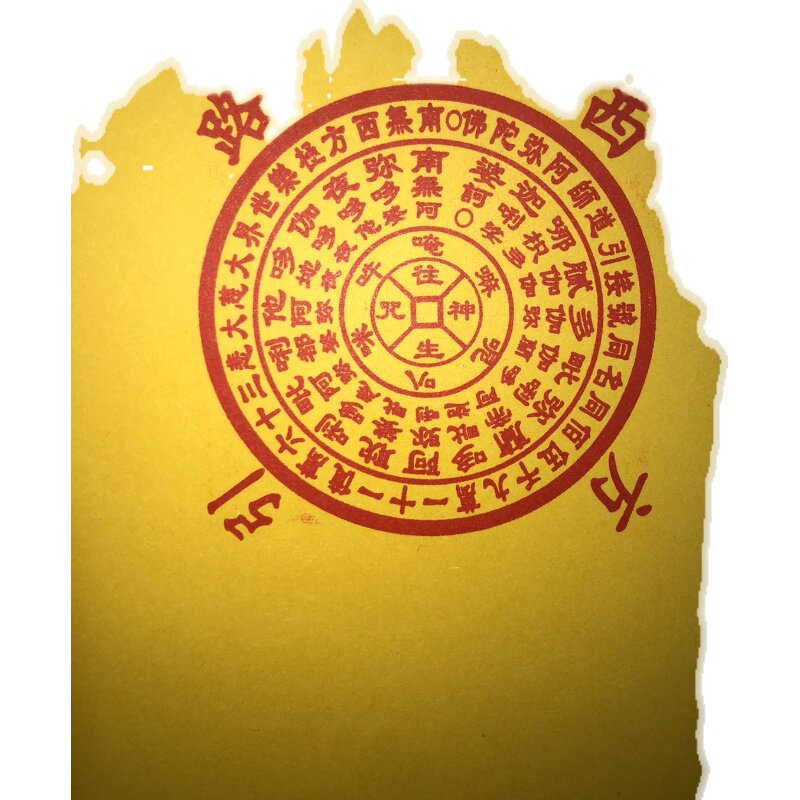 咒西方印版 祭祖烧纸祭祀用品自动出油材质