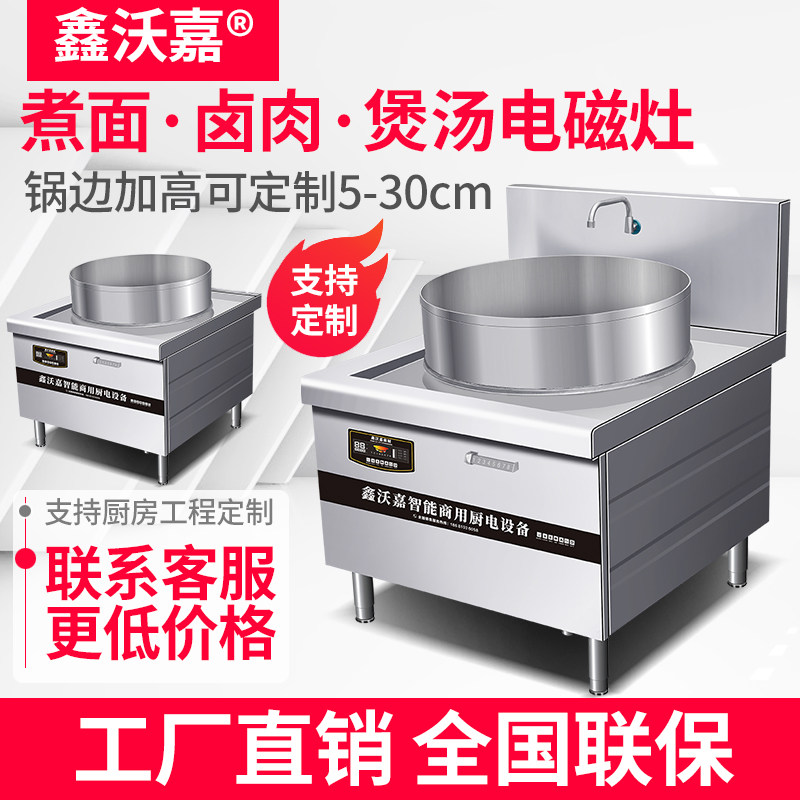 煮面熬汤炉大功率鑫沃嘉商用电磁煮粥卤肉拉面锅油炸锅食堂大锅灶