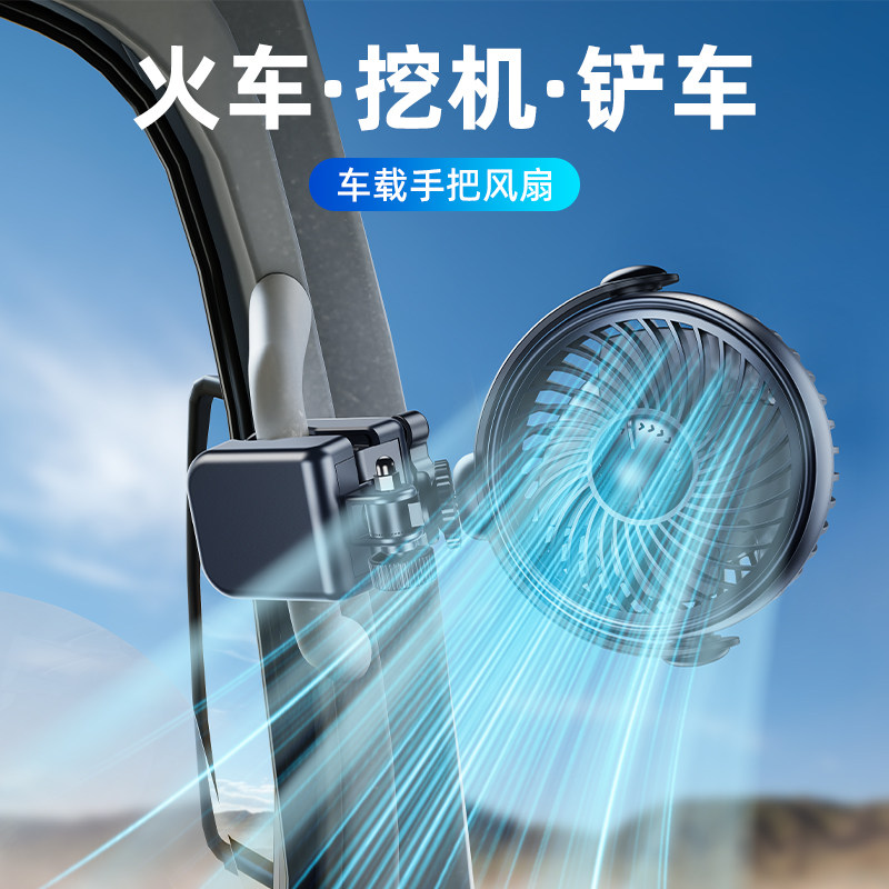 车载电风扇大货车叉车铲车挖机驾驶室拖拉机专用风扇12v24v伏强力