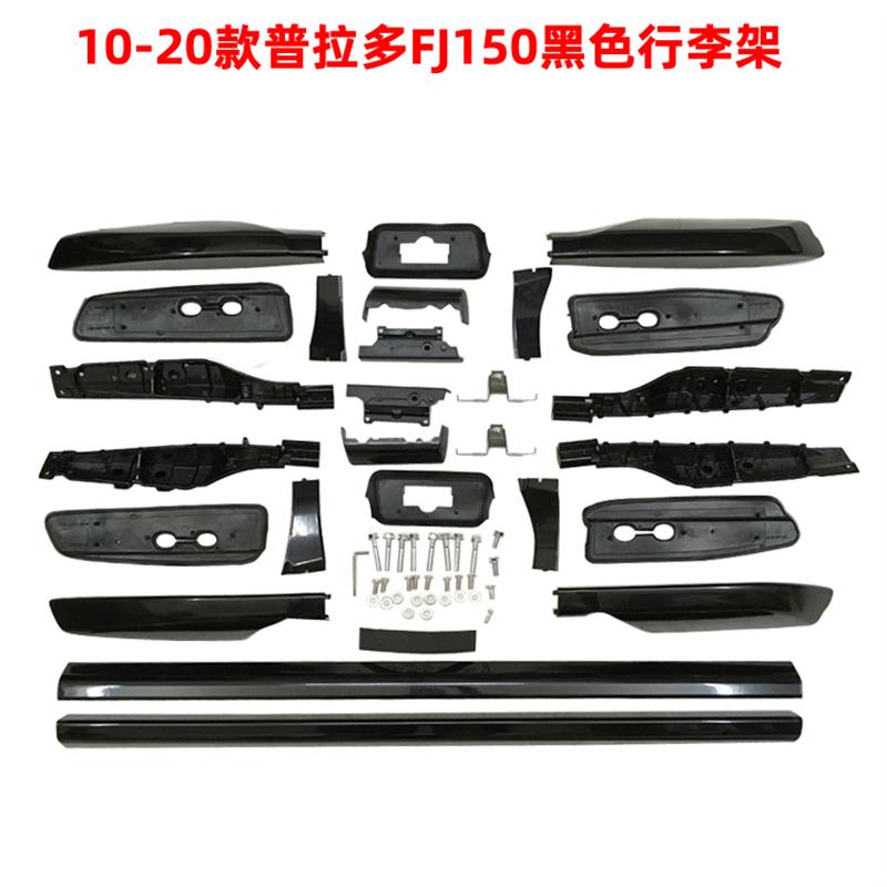 适用于10-20霸道FJ150行李架LC150普拉多2700铝合金车顶架旅行架