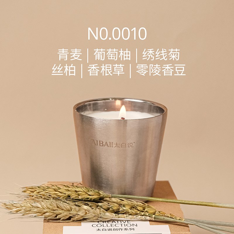 太白说实验室2.0无名蜡烛12号香瓜柠檬橘子香薰大容量新品上市