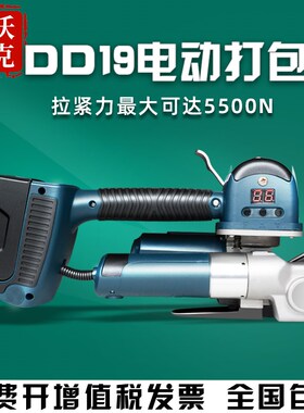 DD19/25手提式电动打包机 手持式充电式塑钢带捆扎机