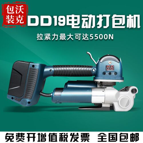 DD19/25手提式电动打包机 手持式充电式塑钢带捆扎机