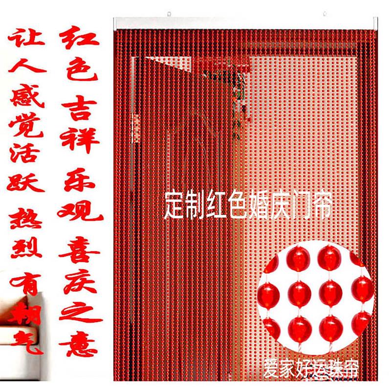 定做红色圆珠结婚门帘仿水晶珠帘客厅酒店喜庆隔断珠帘窗帘挡蚊蝇