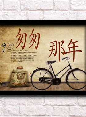 7080致青春复古怀旧酒吧饭店装饰画烧烤店KTV农家乐餐厅创意挂画