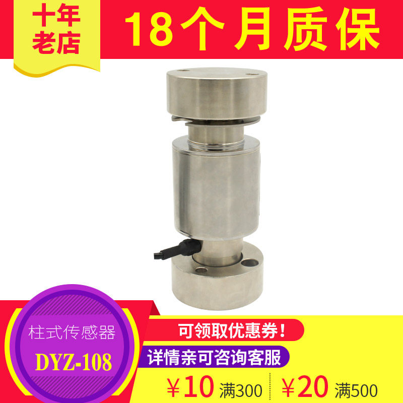 称重传感器柱式大量程30T地磅秤传感器包邮压头配套称重