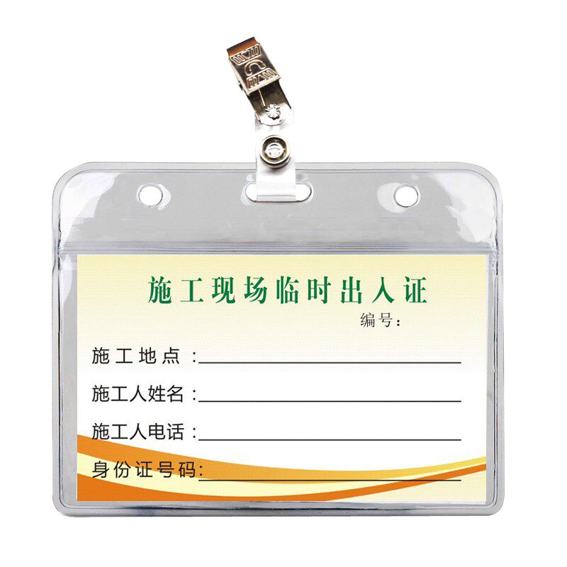 工地施工出入通行证物业小区楼盘装修工人外来人员临时出入证定制