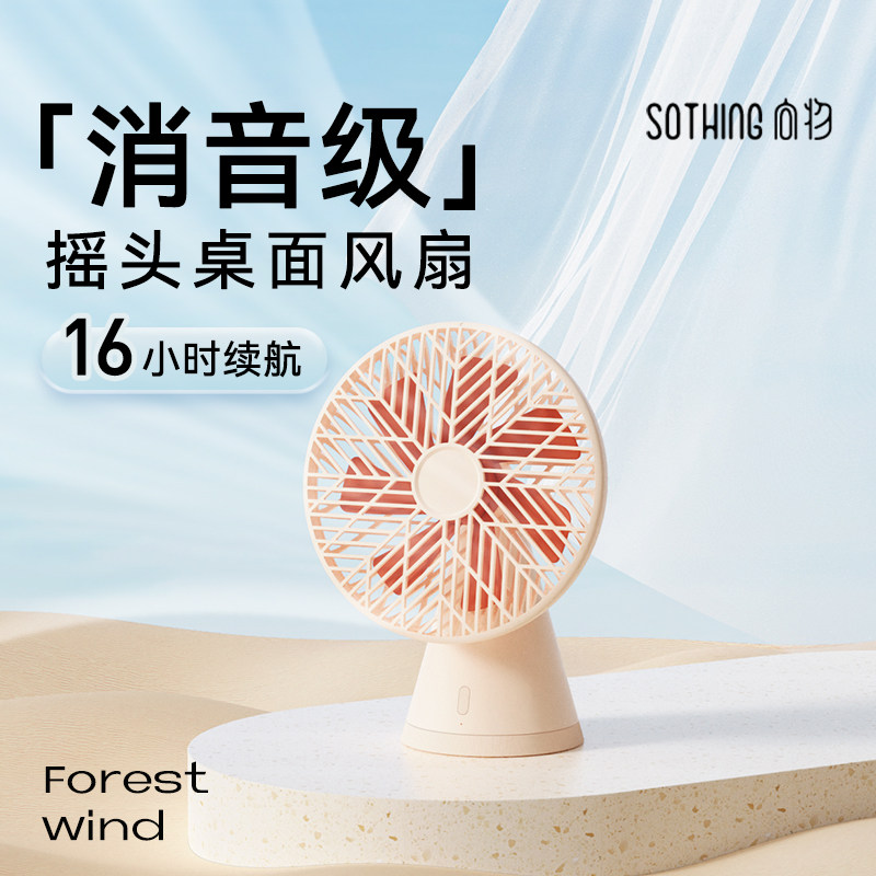 向物桌面小风扇自动摇头办公室静音小型usb充电式学生迷你电风扇