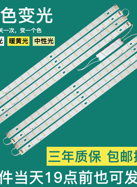灯带led灯条贴片替换吸顶灯灯芯灯板灯泡长条改造长方形三色变光