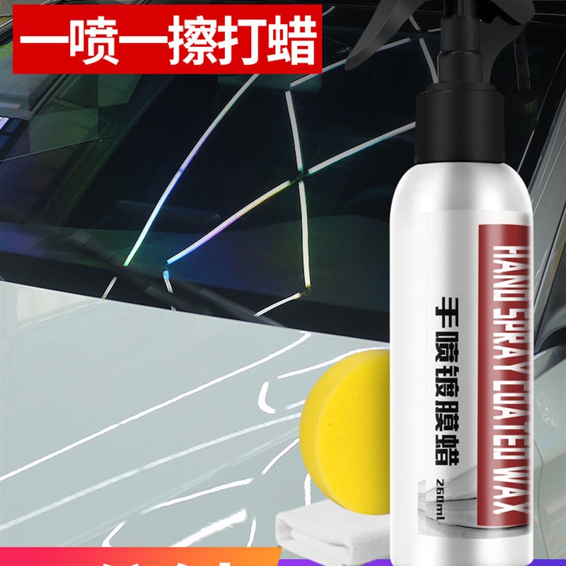 汽车蜡液体手喷蜡打蜡修复划痕白色车专用养护通用去污上光镀膜剂