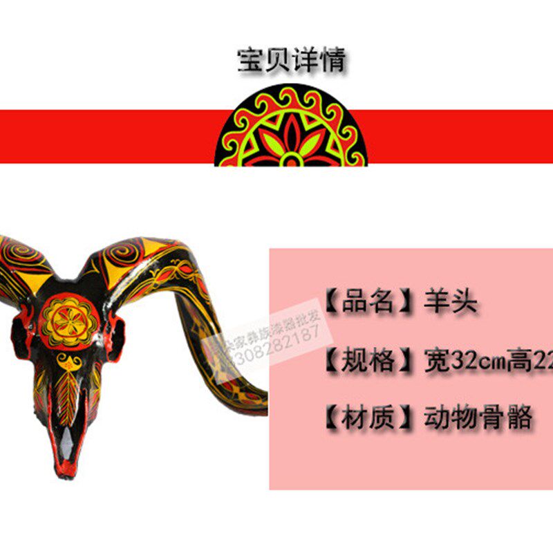 大凉山彝族漆器羊角羊头骨动物骨骼民族特色家居装饰品旅游纪念品