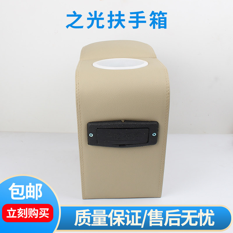 五菱之光扶手箱 之光6371 6376 6400 6390扶手箱 五菱之光 配件