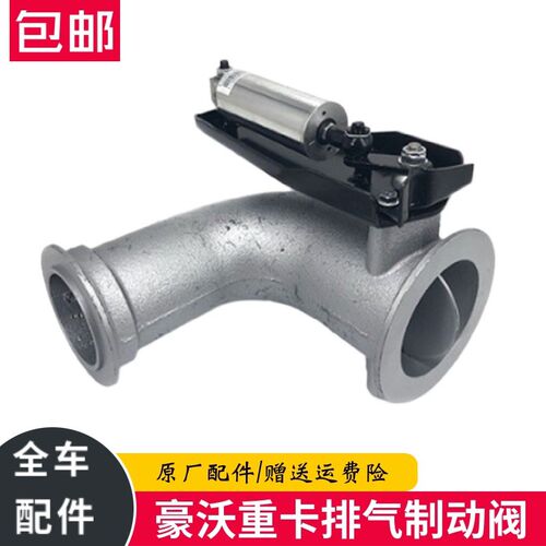 适配重汽豪沃336380排气制动蝶阀排气制动阀豪沃原厂WG9725542041