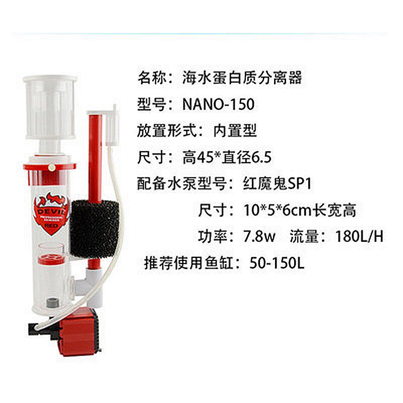 红魔鬼内置壁挂型蛋白质分离器小型海水鱼珊瑚缸桌面背滤微缸蛋分