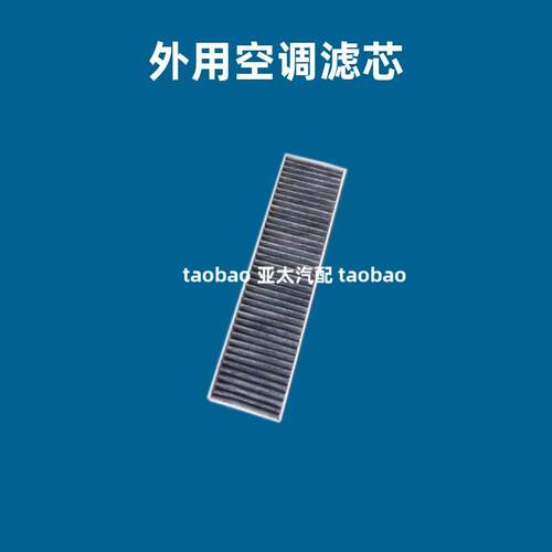 适配国四龙工850H 855H 863H 50HC堆高机空调滤芯滤清器空气滤芯