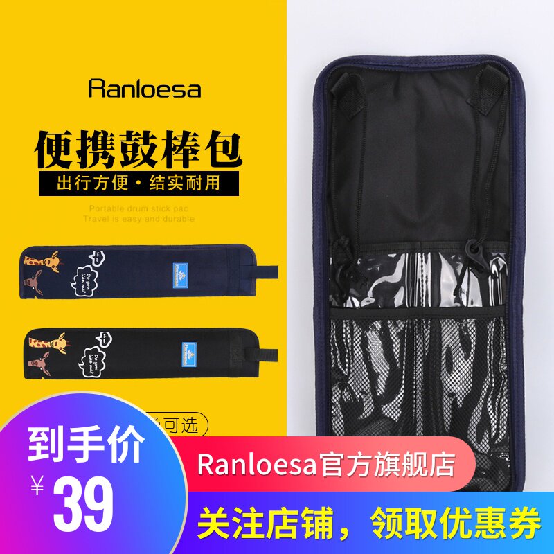 鼓棒包鼓棒袋儿童架子鼓鼓棒包个性小4付装单肩背鼓槌包便携式