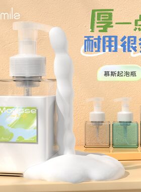 哎哟咪慕斯起泡瓶洁洗面奶发泡打泡器按压式泡沫洗手液分装瓶子