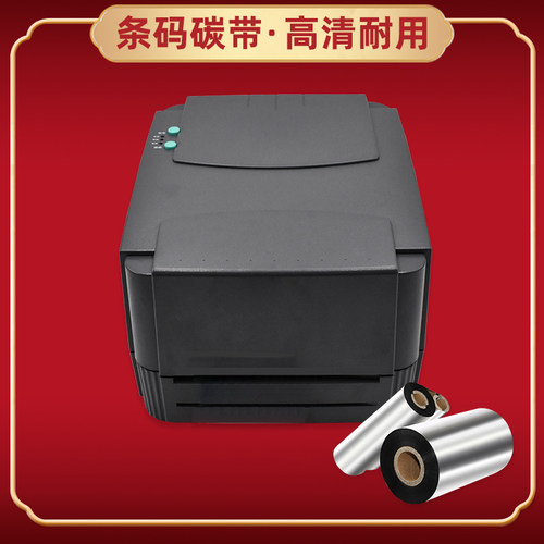 通用佳博GP9025t条码机9034t碳带卷9134t色带1524t标签1124t炭带1