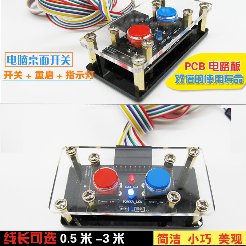 电脑网吧裸外接置桌面主机箱电源开关机按键钮复位重启带灯工作室
