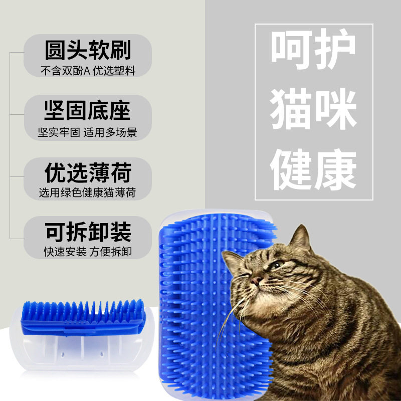 猫梳子墙角蹭毛器 猫咪抓痒挠痒蹭痒器宠物猫用 按摩墙角刷蓝色