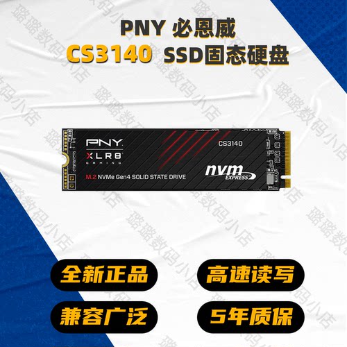 PNY必恩威CS3140 SSD 8TB M.2 PCIe4.0 固态硬盘台式笔记本通用