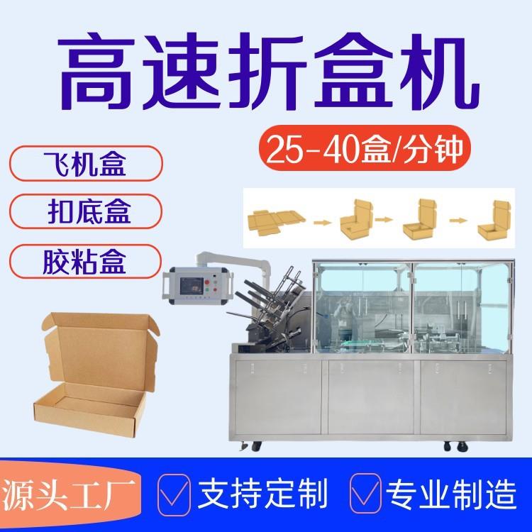 拓宇Z35型飞机盒折盒机全伺服天地盖开盒机