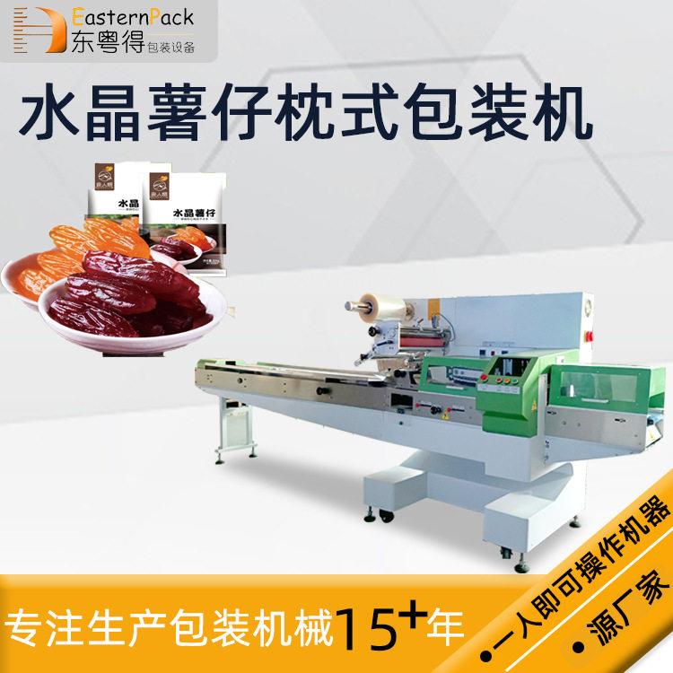 全自动食品紫薯条包装机水晶薯仔番薯零食装袋机上走膜枕式包装机
