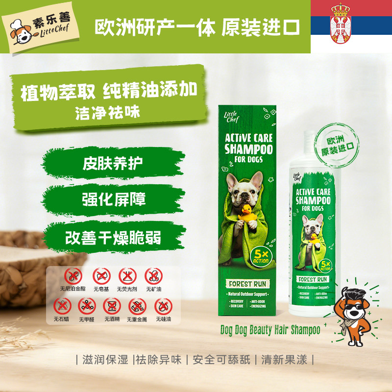 素乐善Littlechef宠物狗狗金盏花乳香精油修护沐浴露