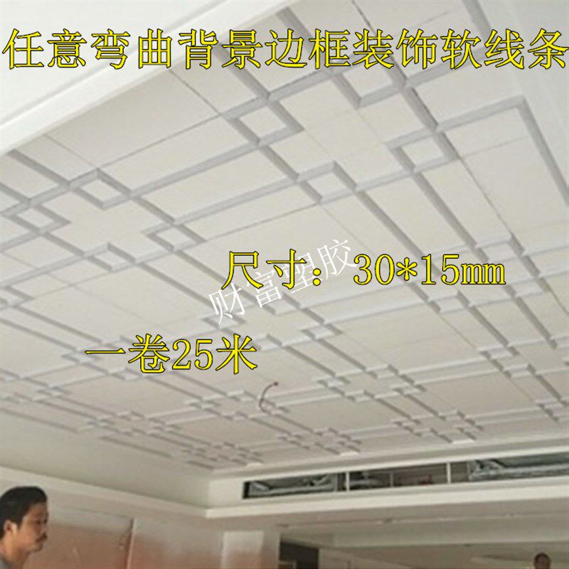 欧式PVC软线条 背景墙弯曲造型圆弧边框线 吊顶装饰装修软线条子