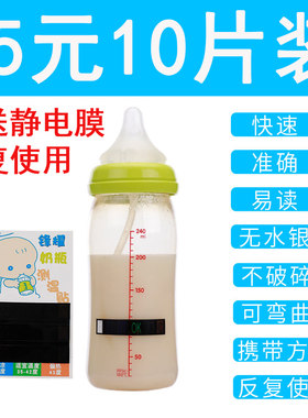 10片奶瓶测温贴初生婴儿冲奶温度计宝宝喝水泡奶神器温度感应变色