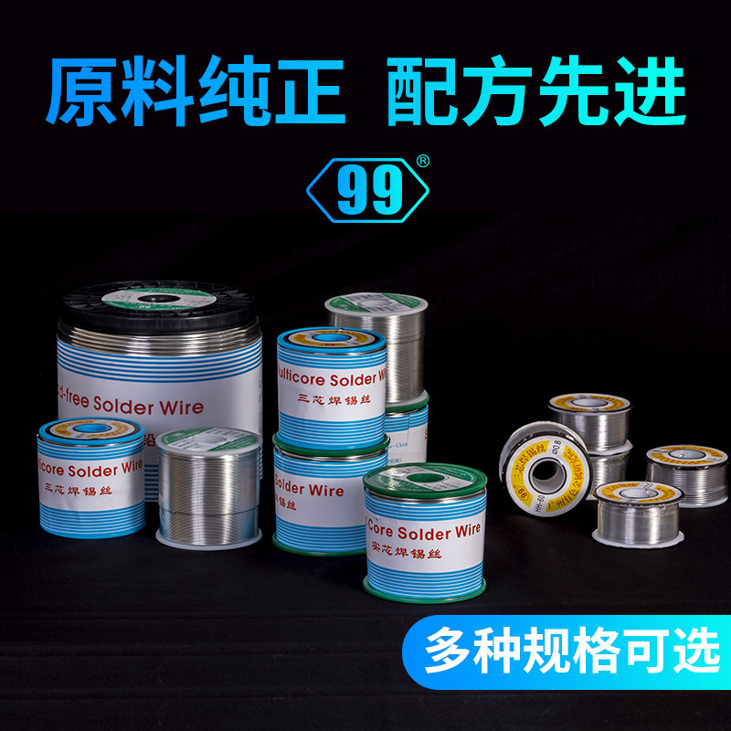环保无铅焊锡丝电烙铁松香芯家用万能锡丝焊接维修0.8mm/1.0mm