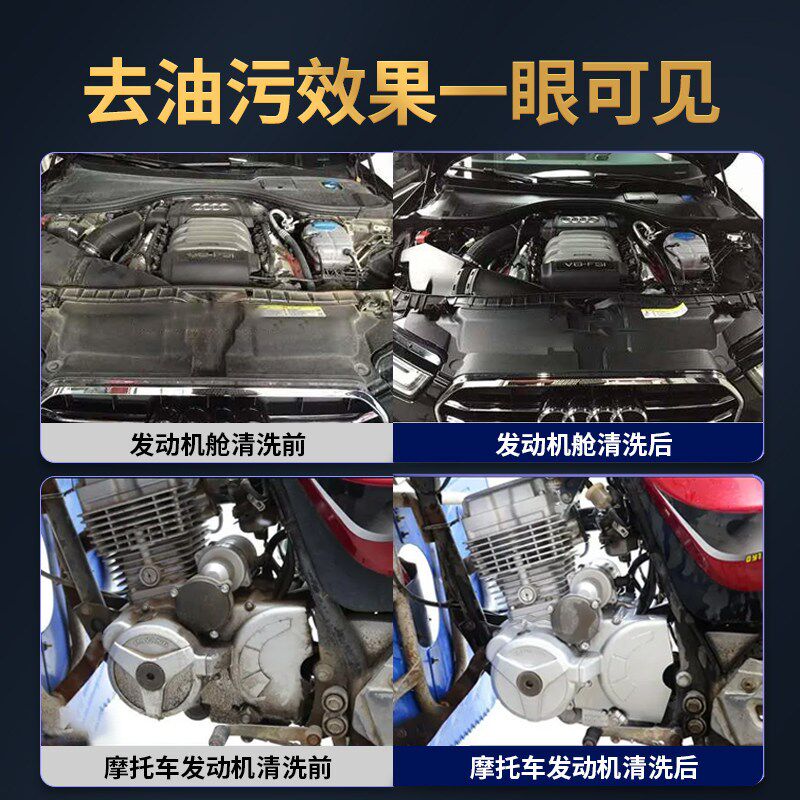 机头水强力去油污汽车发动机外部清洗剂机舱重油污油泥清洁高浓度