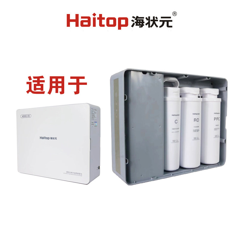 海状元P4纯水机V8S净水器炭滤芯过滤膜滤网RO反渗透膜复合PAC包邮