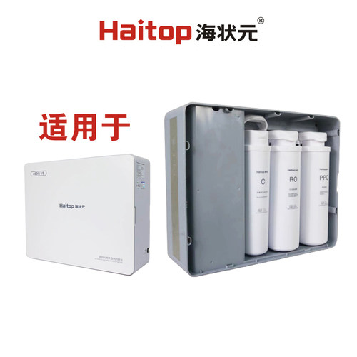 海状元P4纯水机V8S净水器炭滤芯过滤膜滤网RO反渗透膜复合PAC包邮