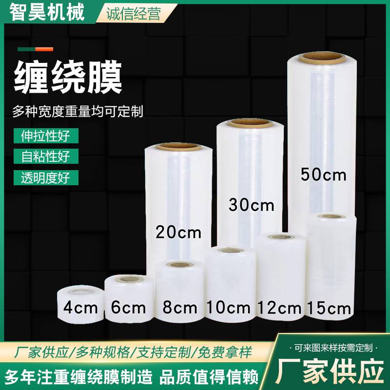 缠绕膜透明拉伸缠绕膜机用缠绕膜打包膜手用膜pe缠绕膜工业缠绕膜
