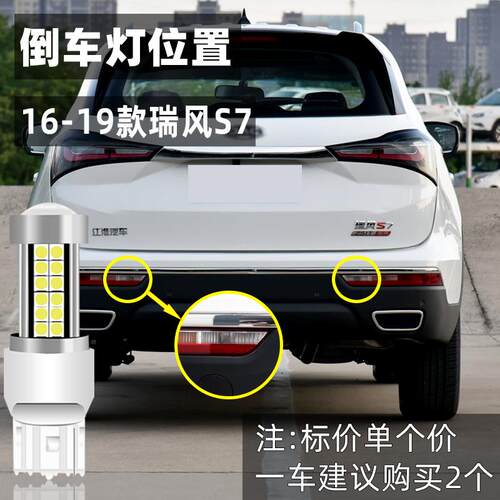 适用江淮瑞风S7倒车灯16-19款led超亮17流氓倒车灯灯泡18专用改装