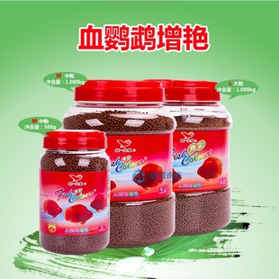 统一血鹦鹉鱼粮鱼彩红宝石血鹦鹉鱼食增艳鱼食地图增红发财鱼饲料