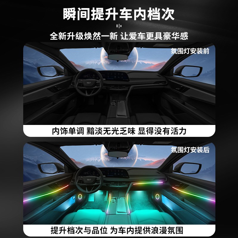 凯迪拉克CT6氛围灯原厂改装车内装饰用品内饰2023款专用气氛配件