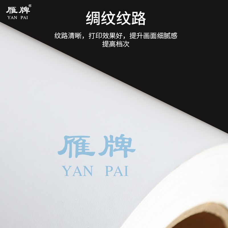 雁牌弱溶剂专用闪光绸纹背胶相纸630/1270防水相片纸装饰画晶瓷画